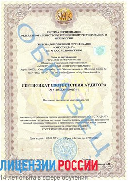 Образец сертификата соответствия аудитора №ST.RU.EXP.00006174-1 Тарко-сале Сертификат ISO 22000